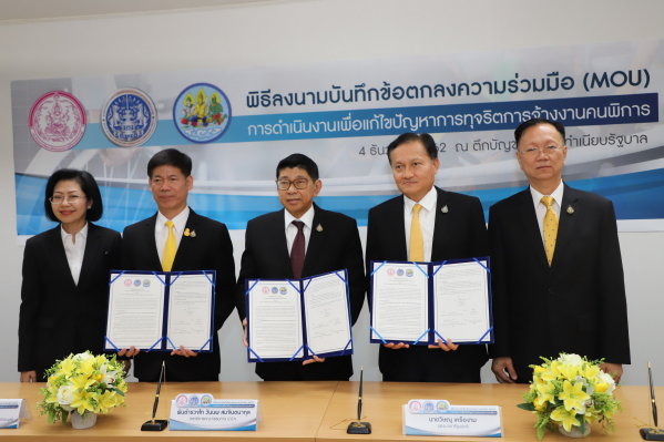 ร่วมลงนาม แก้ไขปัญหาทุจริตฯ